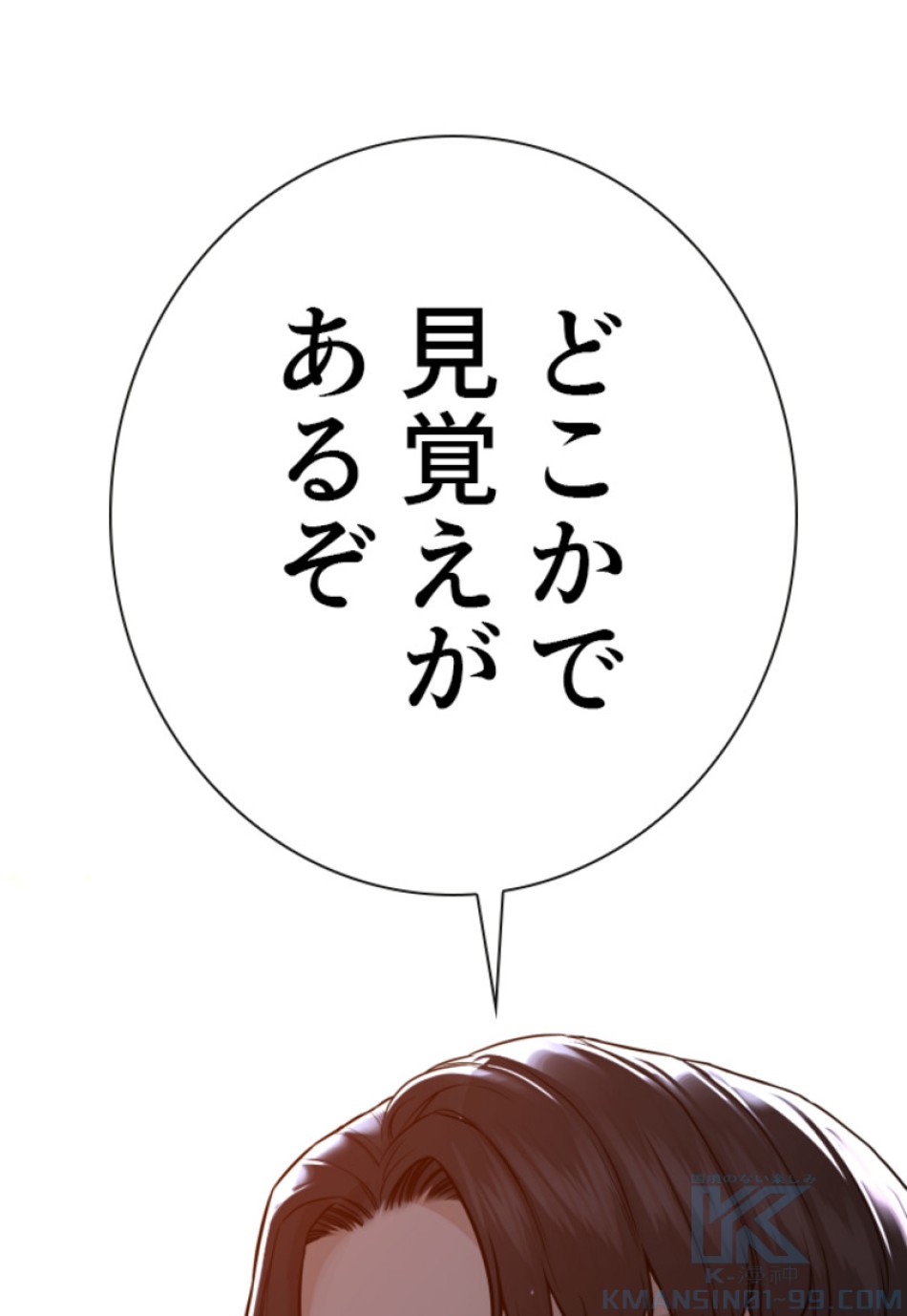 喧嘩独学 第155話 - Page 172