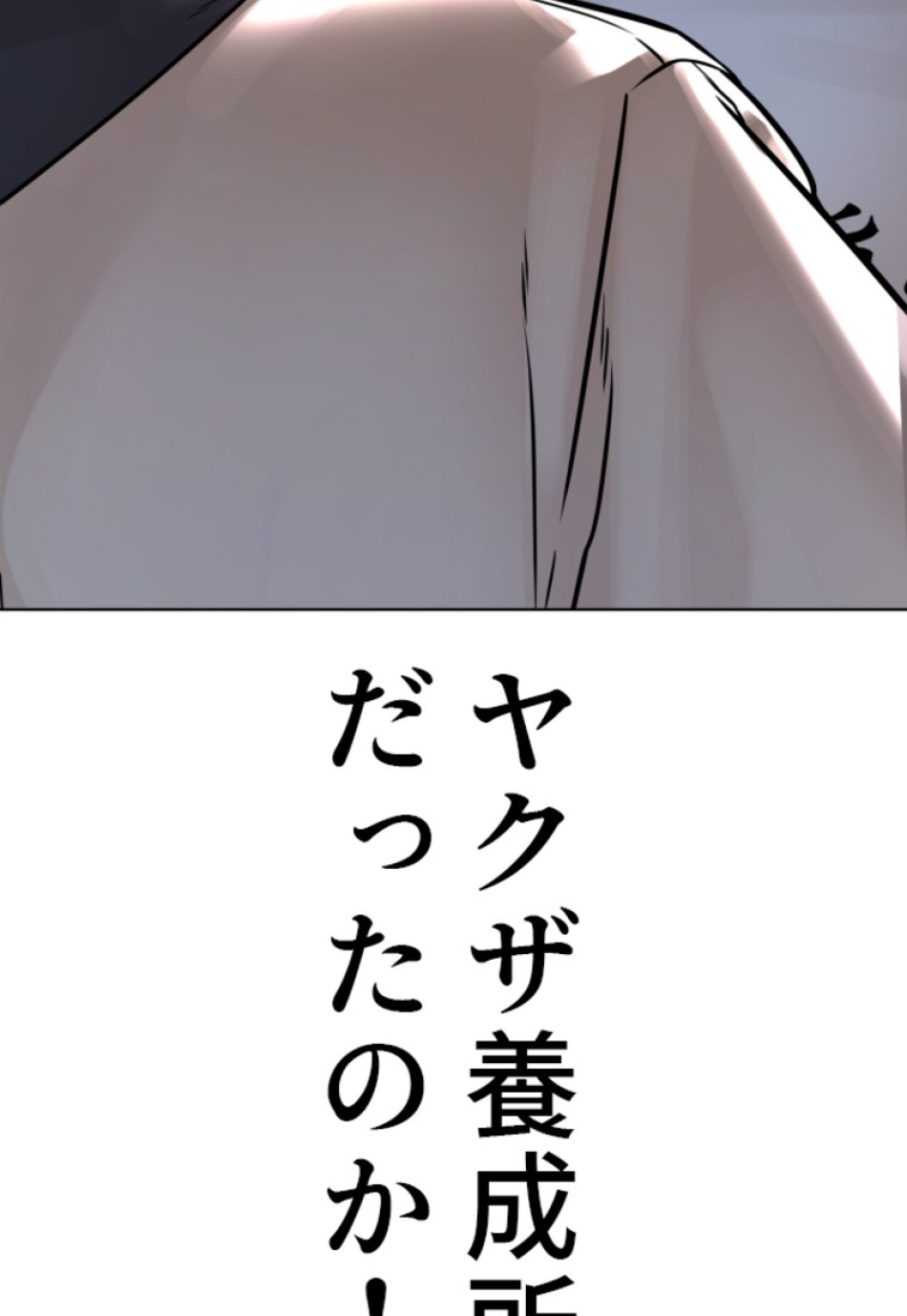 喧嘩独学 第155話 - Page 174