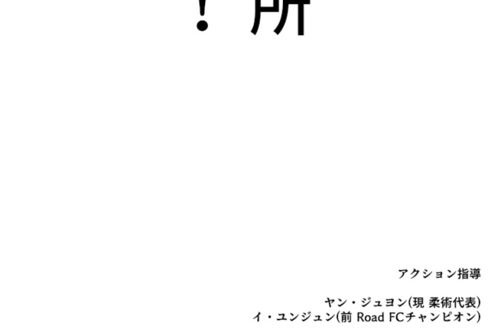 喧嘩独学 第155話 - Page 175