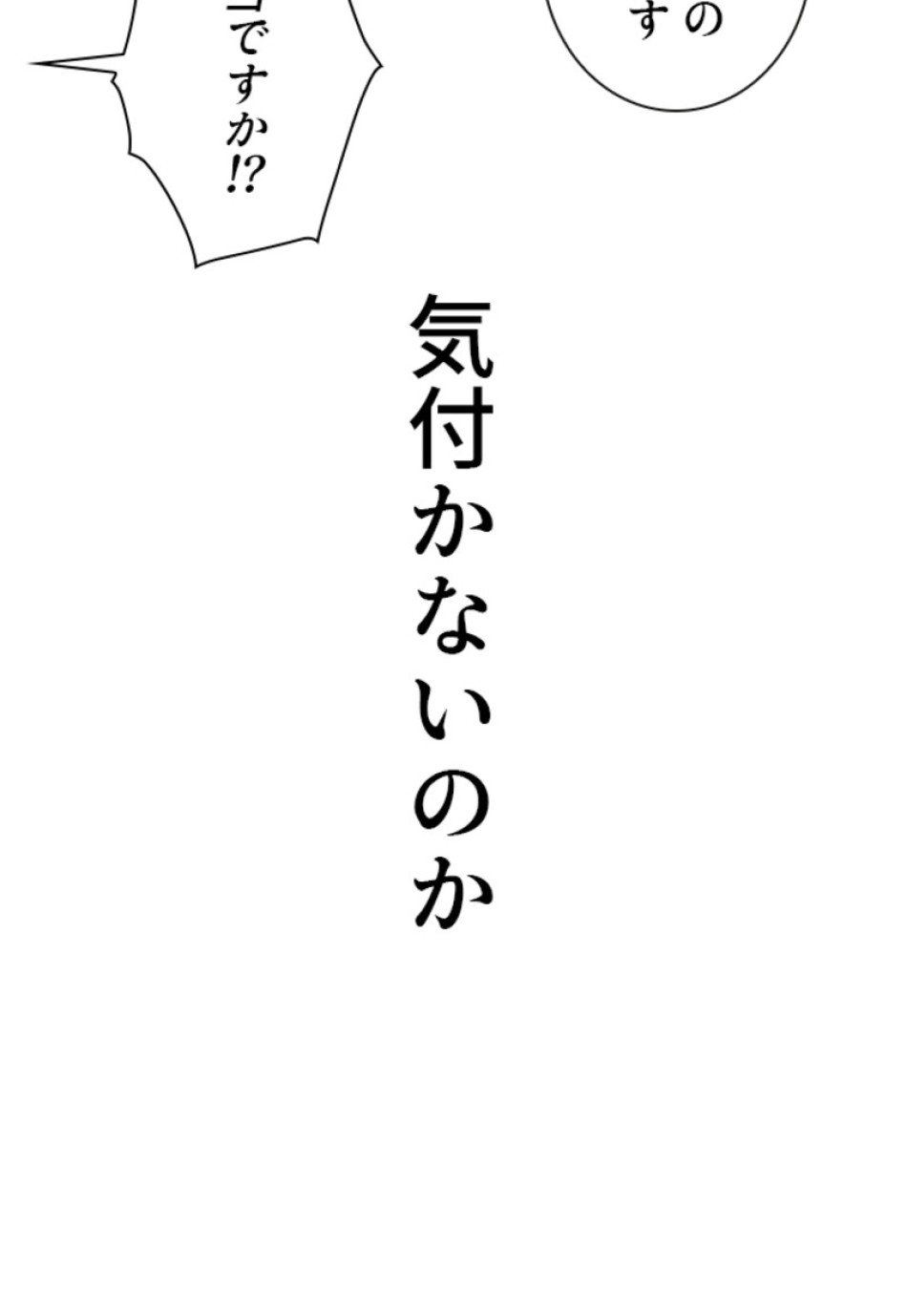 喧嘩独学 第155話 - Page 24