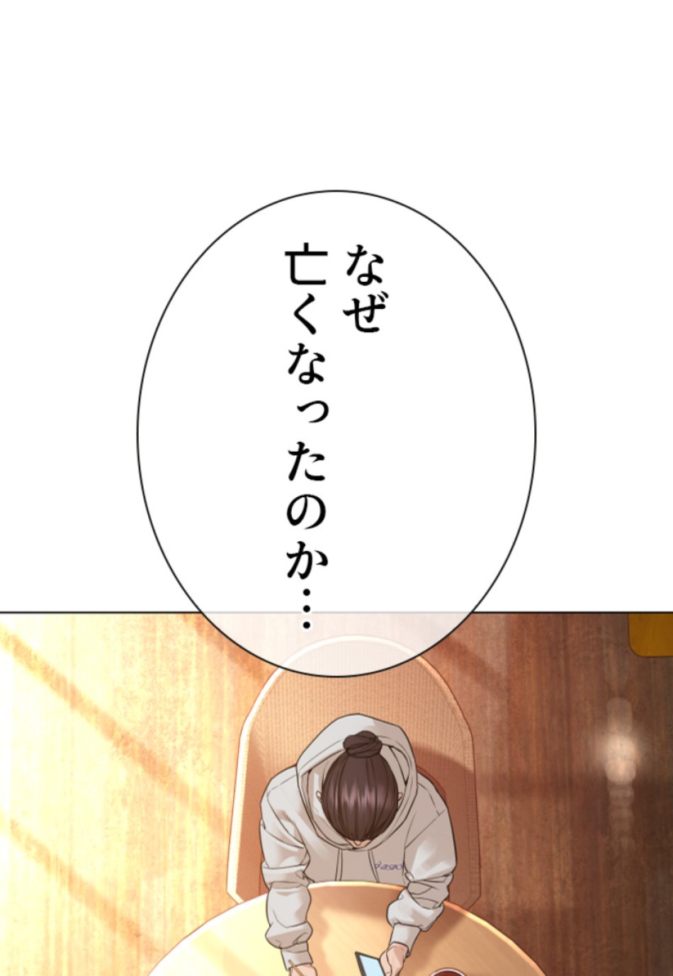喧嘩独学 第155話 - Page 29