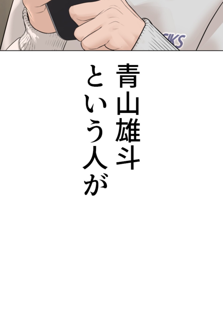 喧嘩独学 第155話 - Page 33