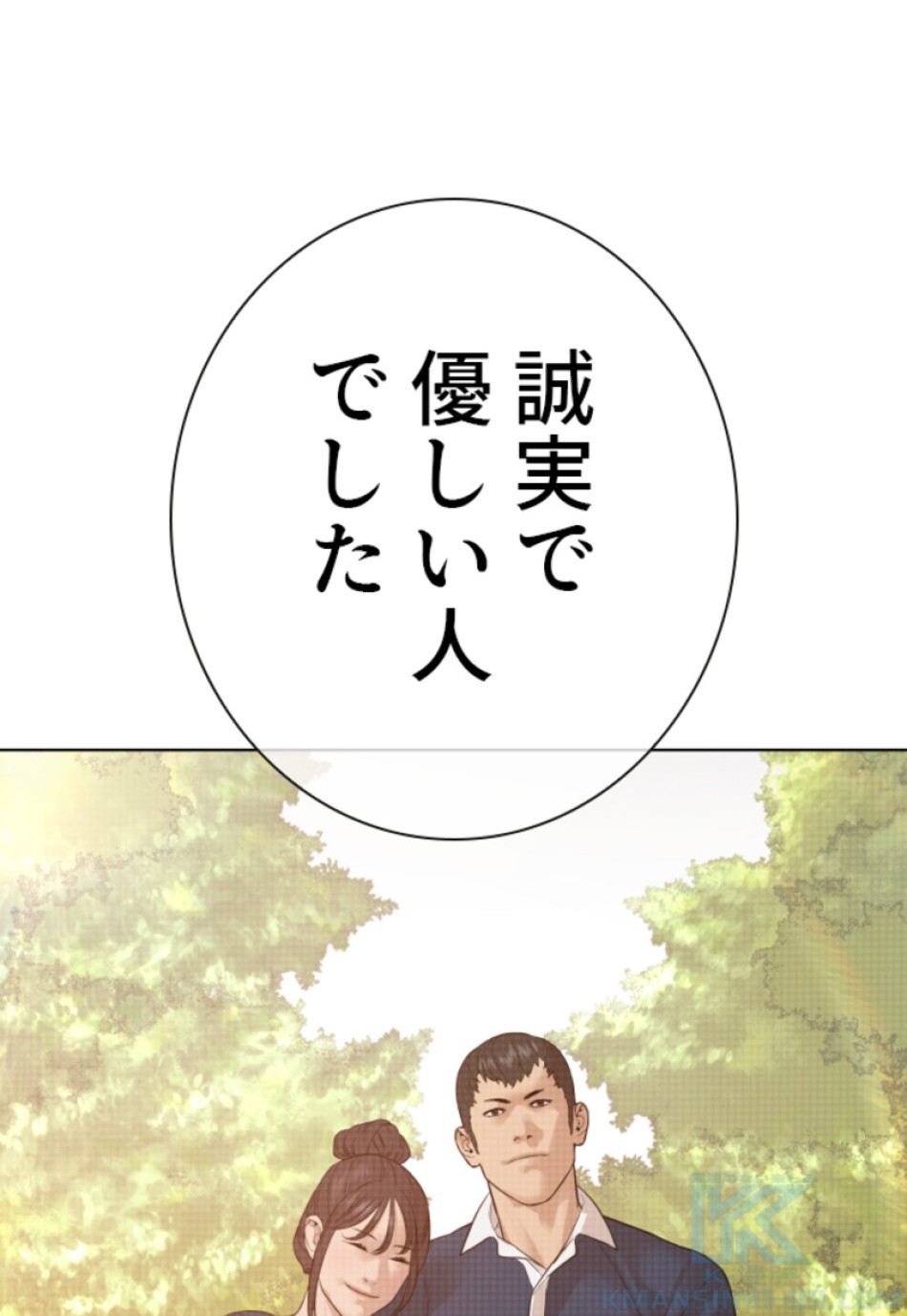 喧嘩独学 第155話 - Page 34