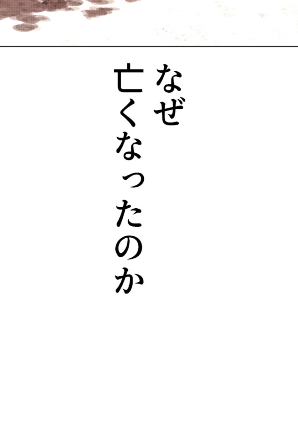 喧嘩独学 第155話 - Page 36