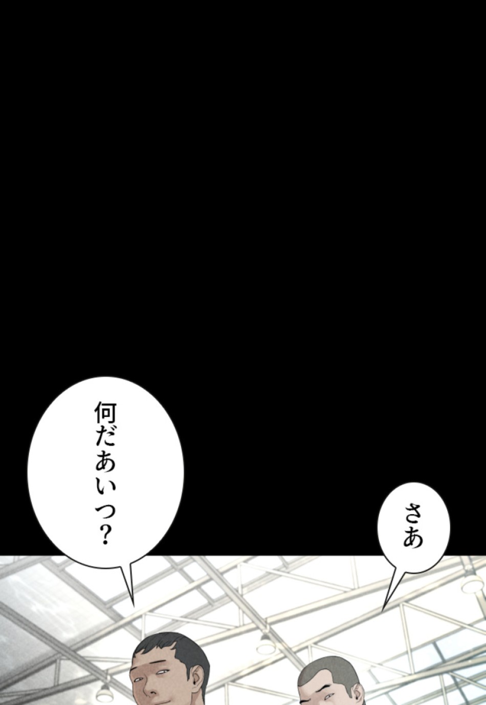喧嘩独学 第155話 - Page 45