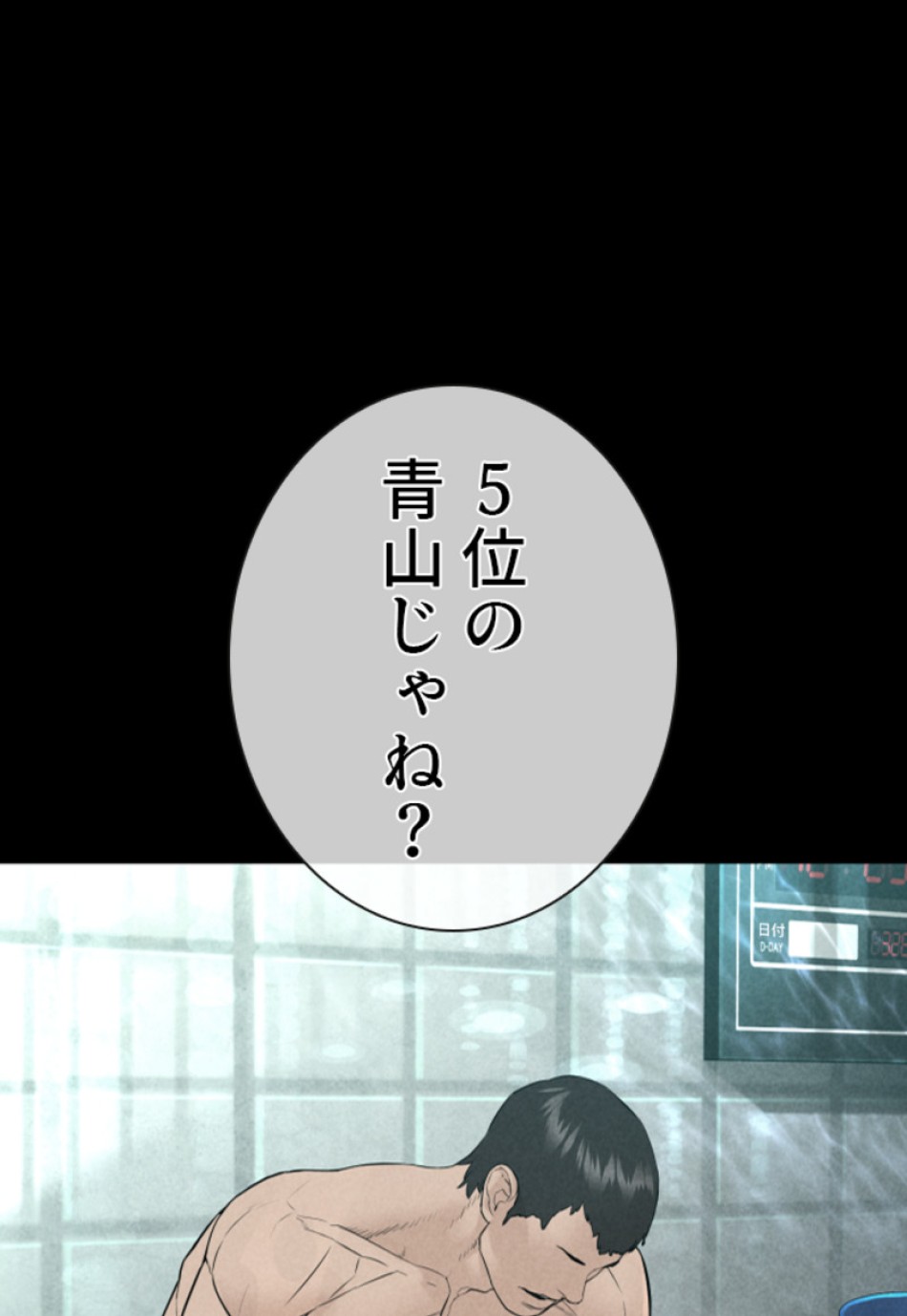 喧嘩独学 第155話 - Page 47