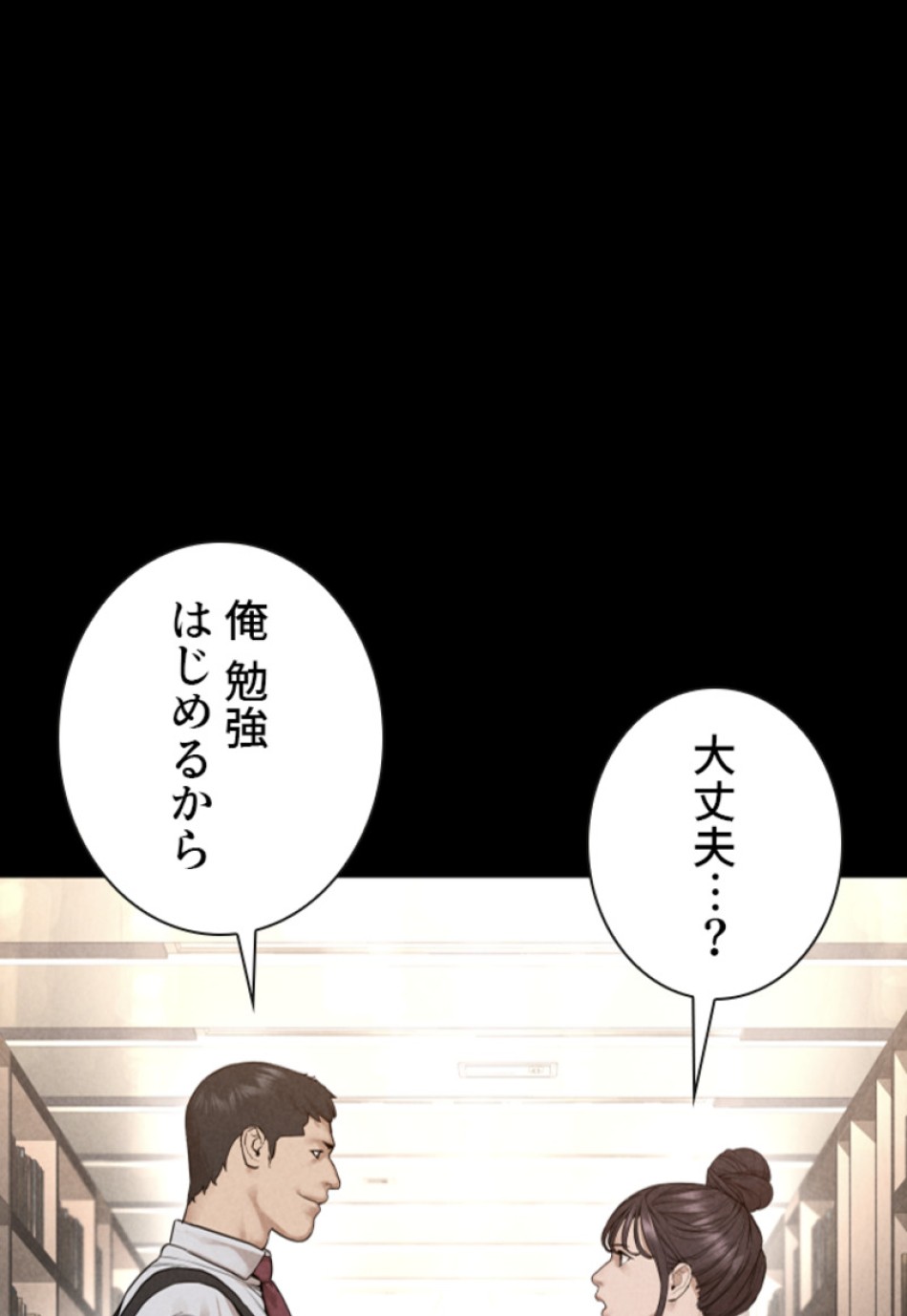 喧嘩独学 第155話 - Page 51
