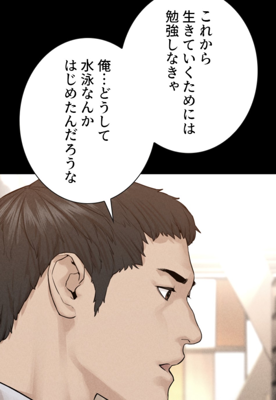 喧嘩独学 第155話 - Page 54