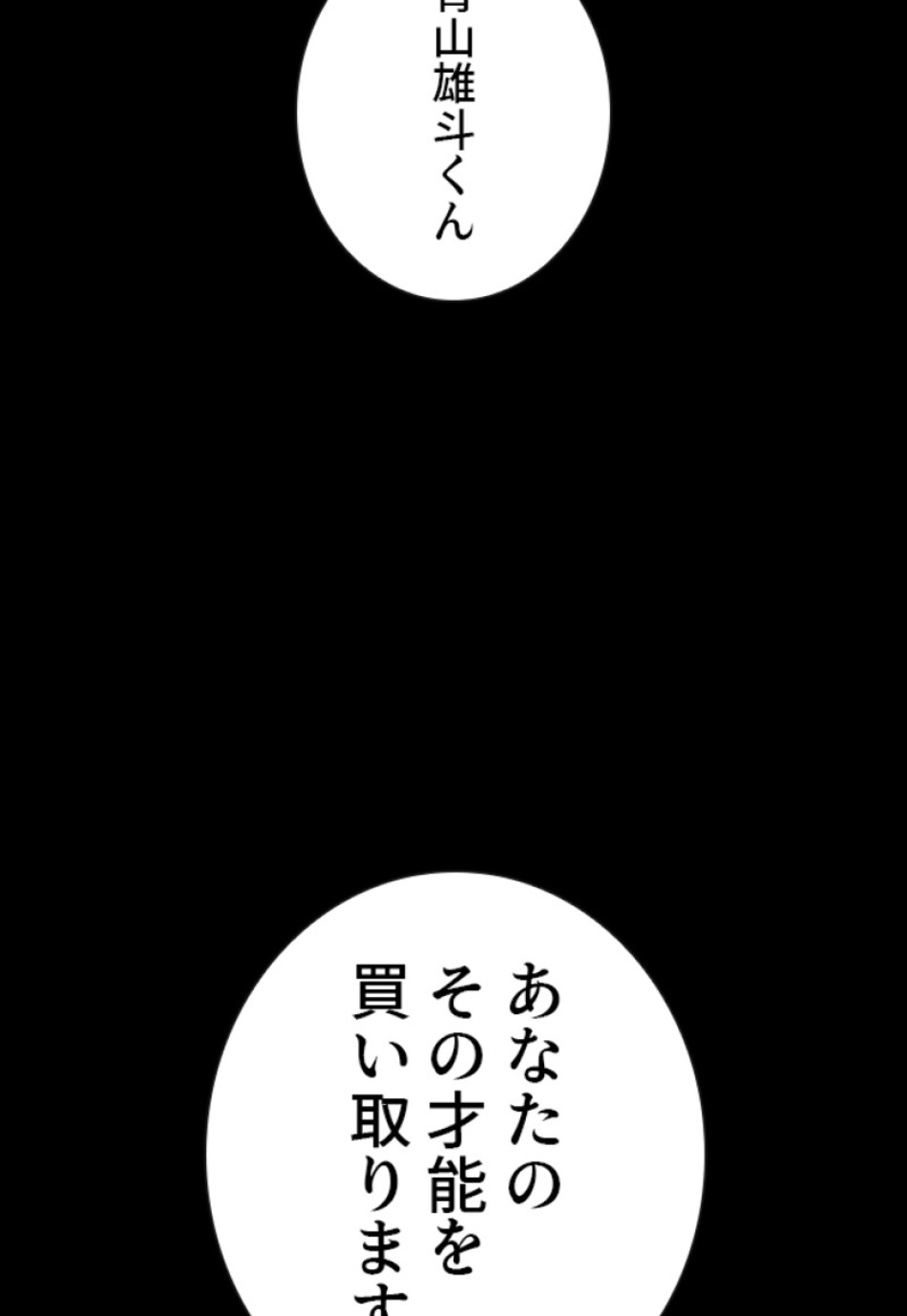 喧嘩独学 第155話 - Page 56