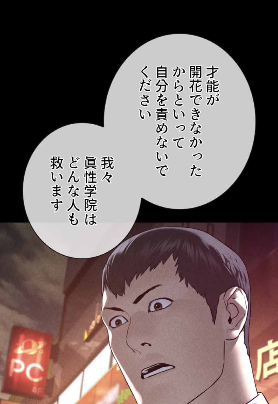 喧嘩独学 第155話 - Page 59
