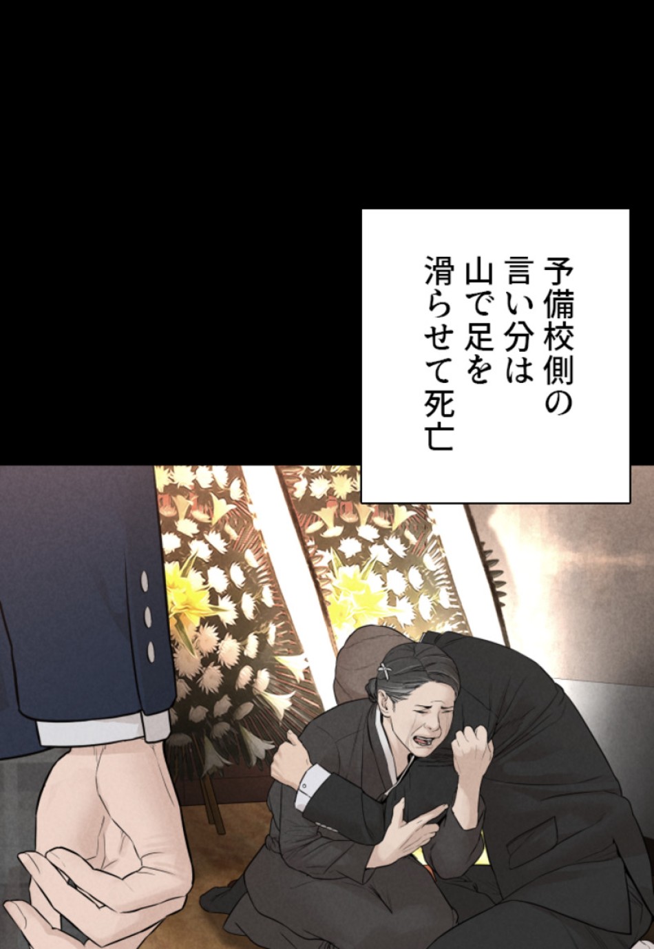 喧嘩独学 第155話 - Page 63