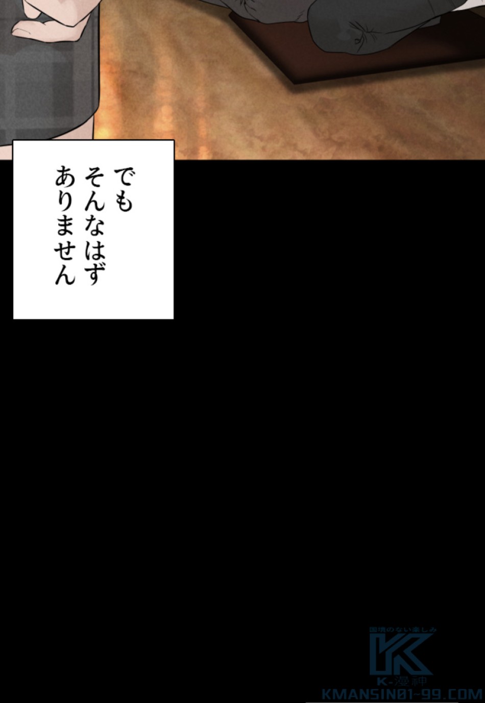 喧嘩独学 第155話 - Page 64