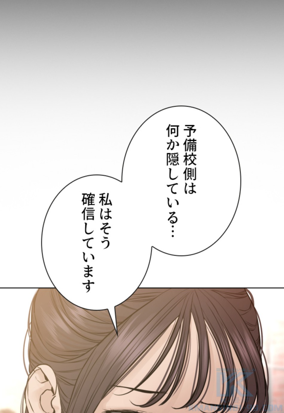 喧嘩独学 第155話 - Page 67