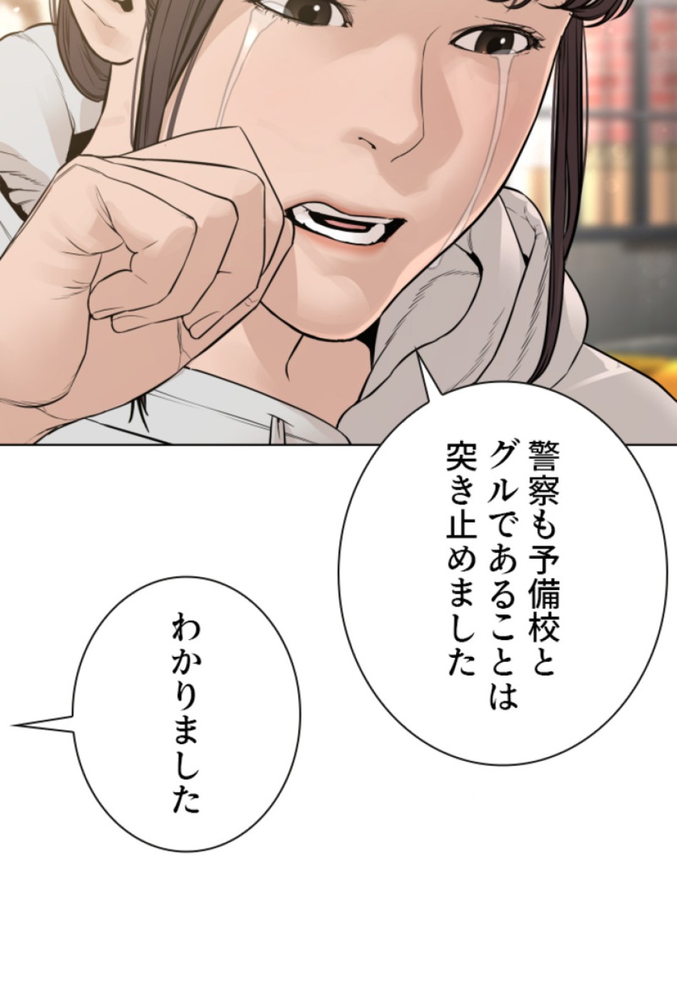 喧嘩独学 第155話 - Page 68