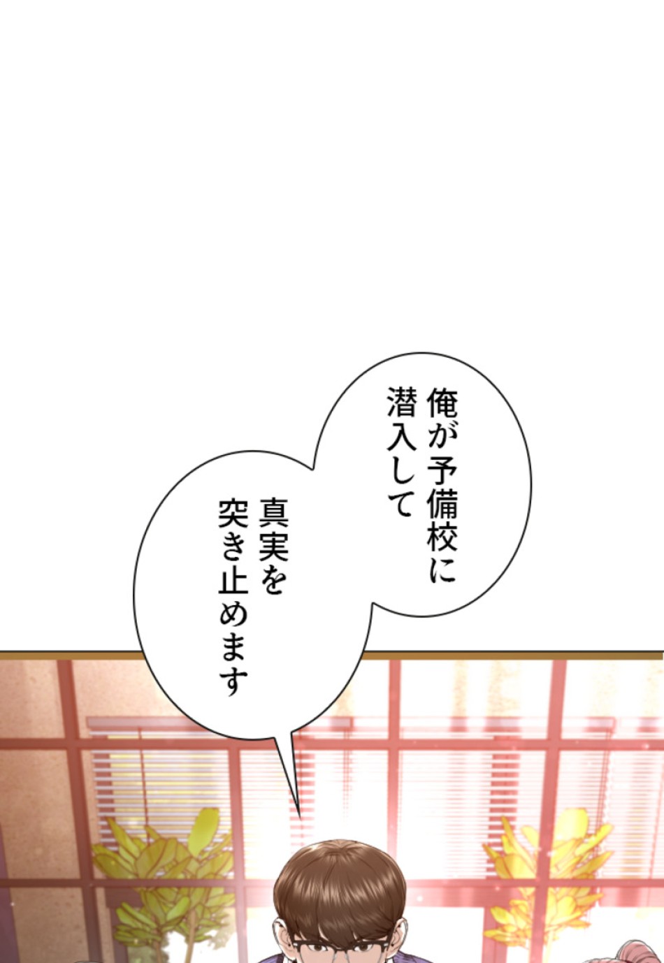 喧嘩独学 第155話 - Page 69