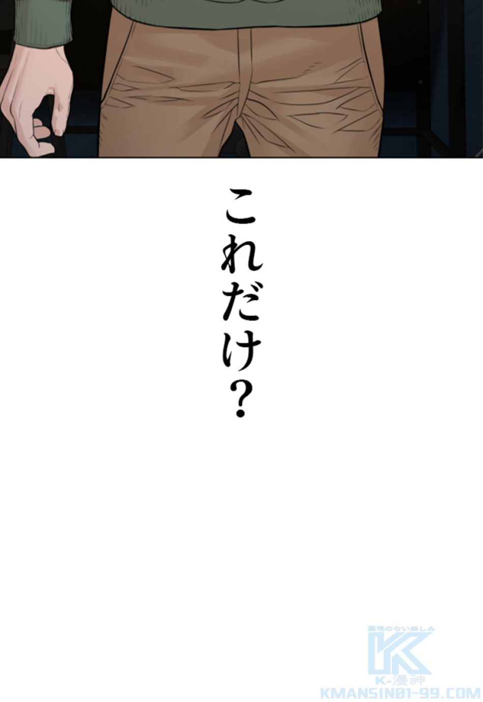 喧嘩独学 第155話 - Page 7