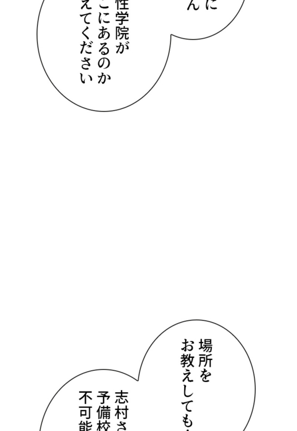 喧嘩独学 第155話 - Page 71