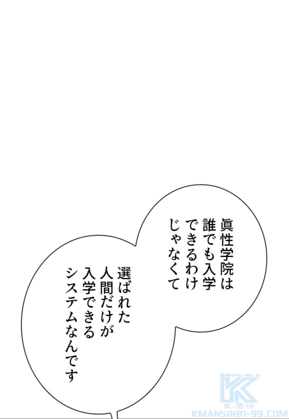 喧嘩独学 第155話 - Page 73