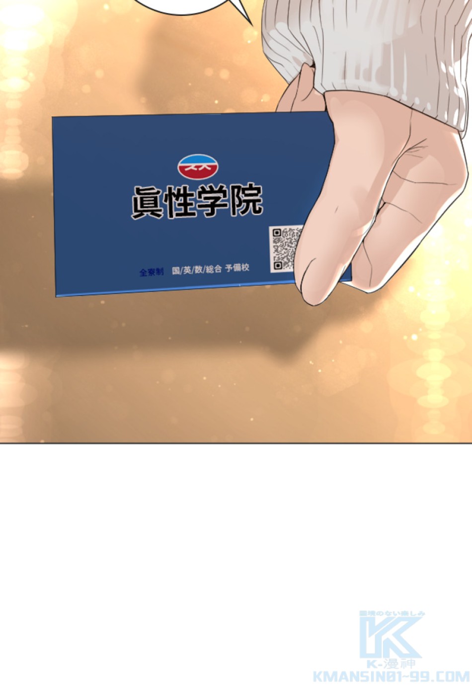 喧嘩独学 第155話 - Page 76