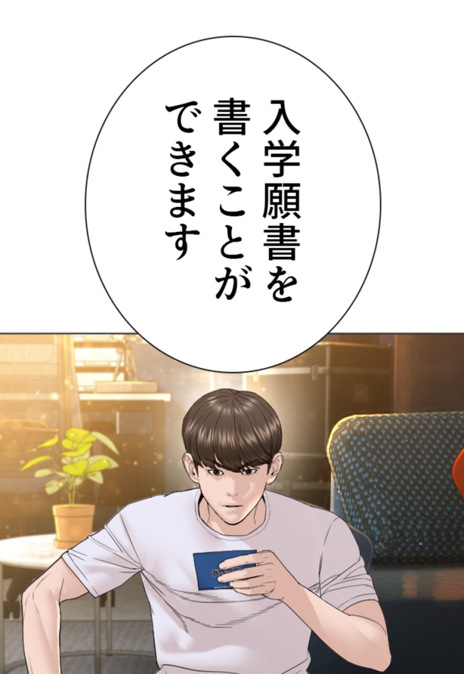喧嘩独学 第155話 - Page 78