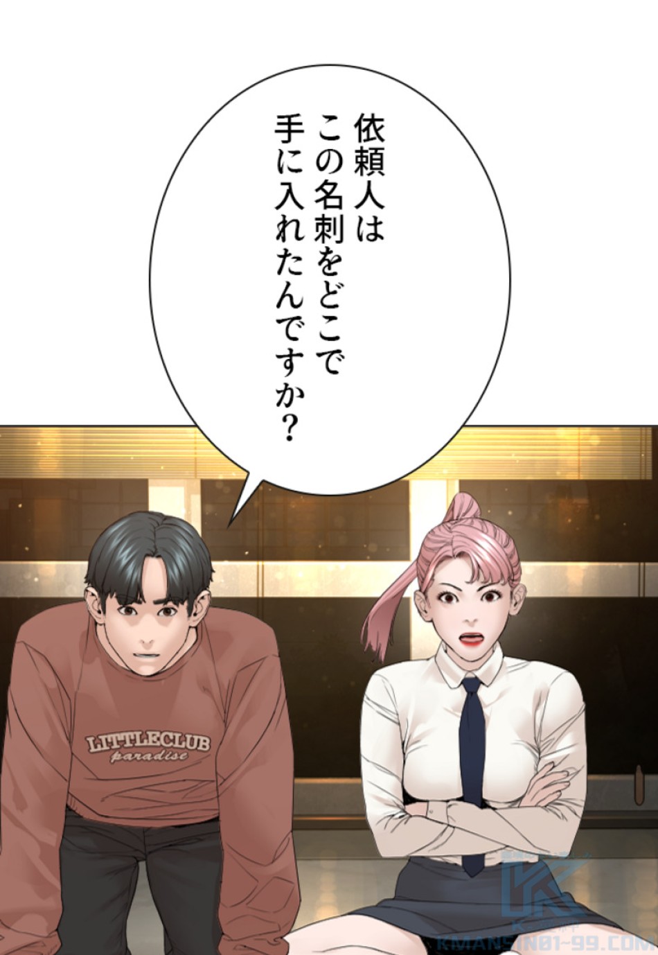喧嘩独学 第155話 - Page 82