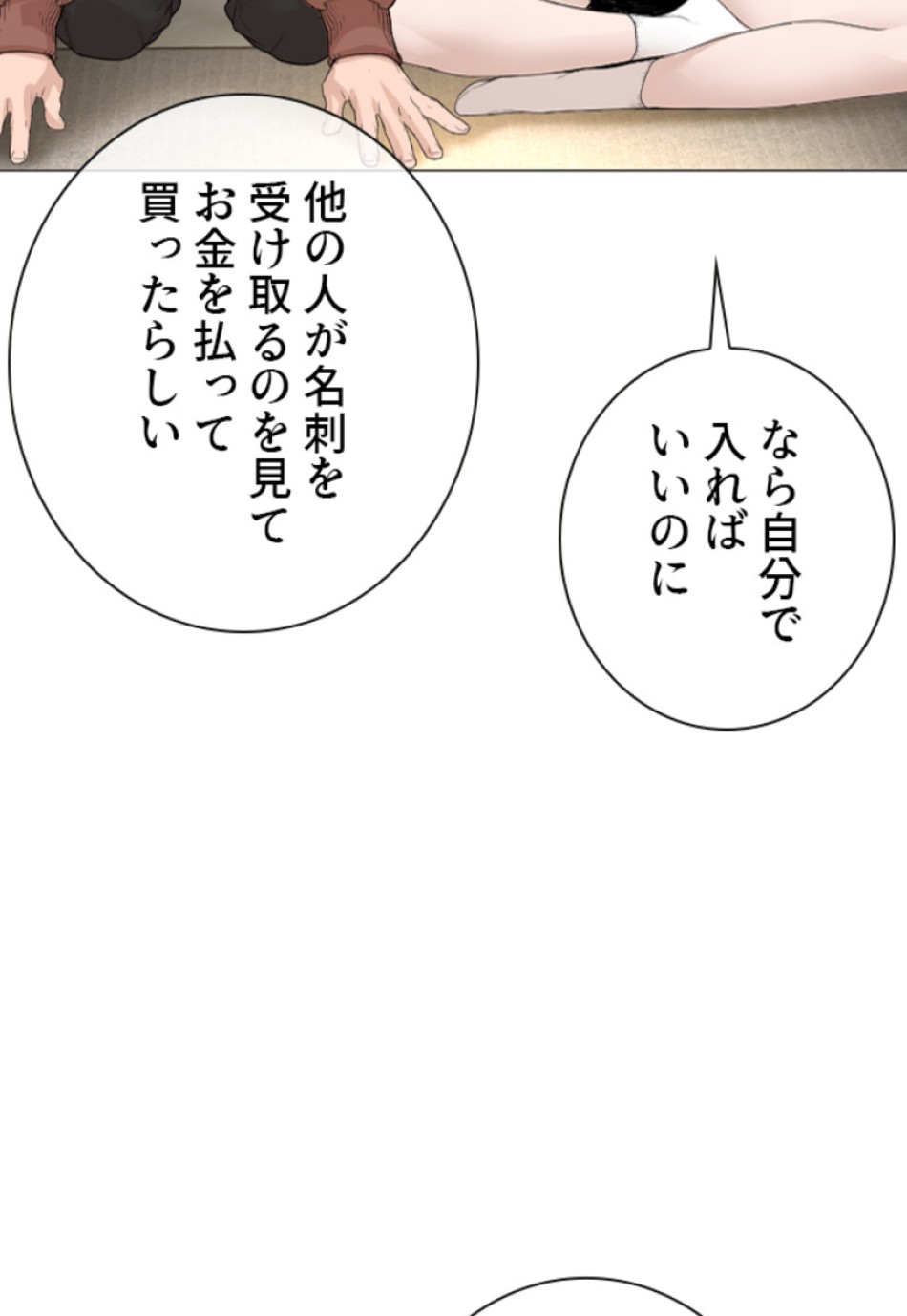 喧嘩独学 第155話 - Page 83
