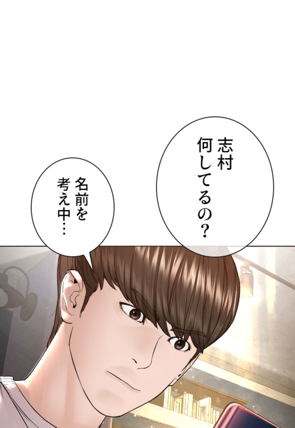 喧嘩独学 第155話 - Page 86