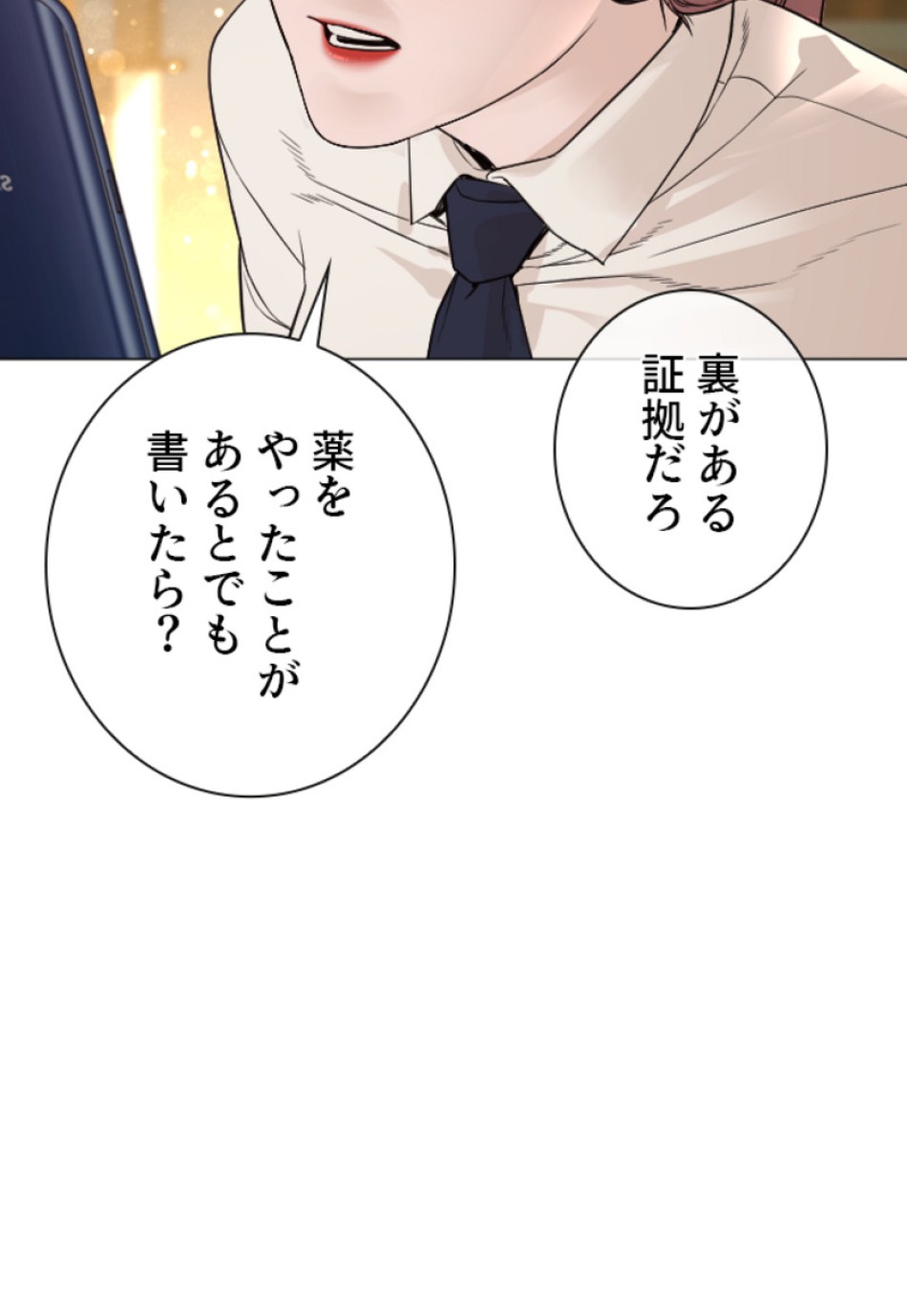 喧嘩独学 第155話 - Page 89