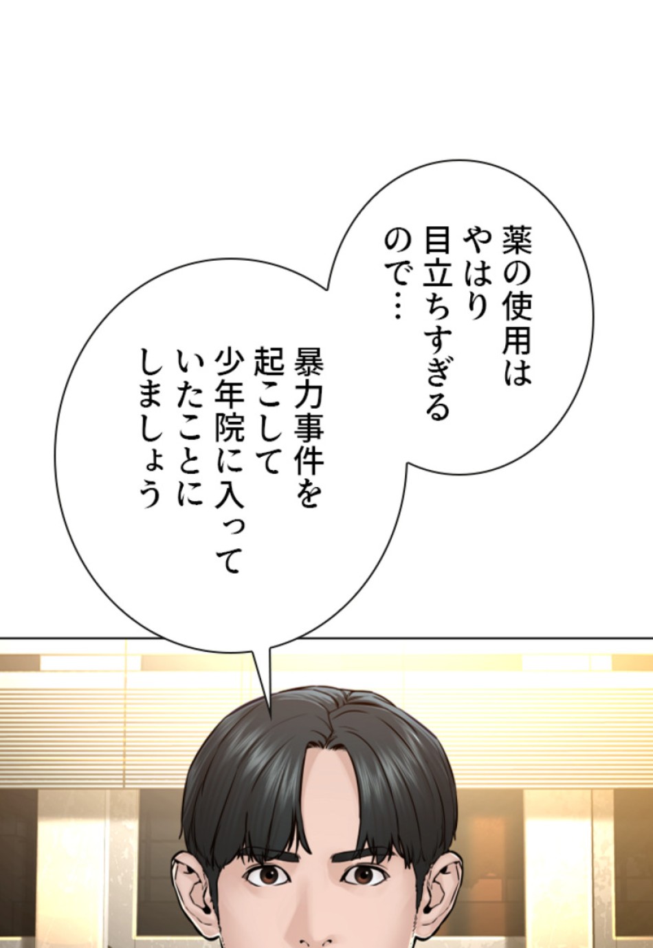 喧嘩独学 第155話 - Page 90
