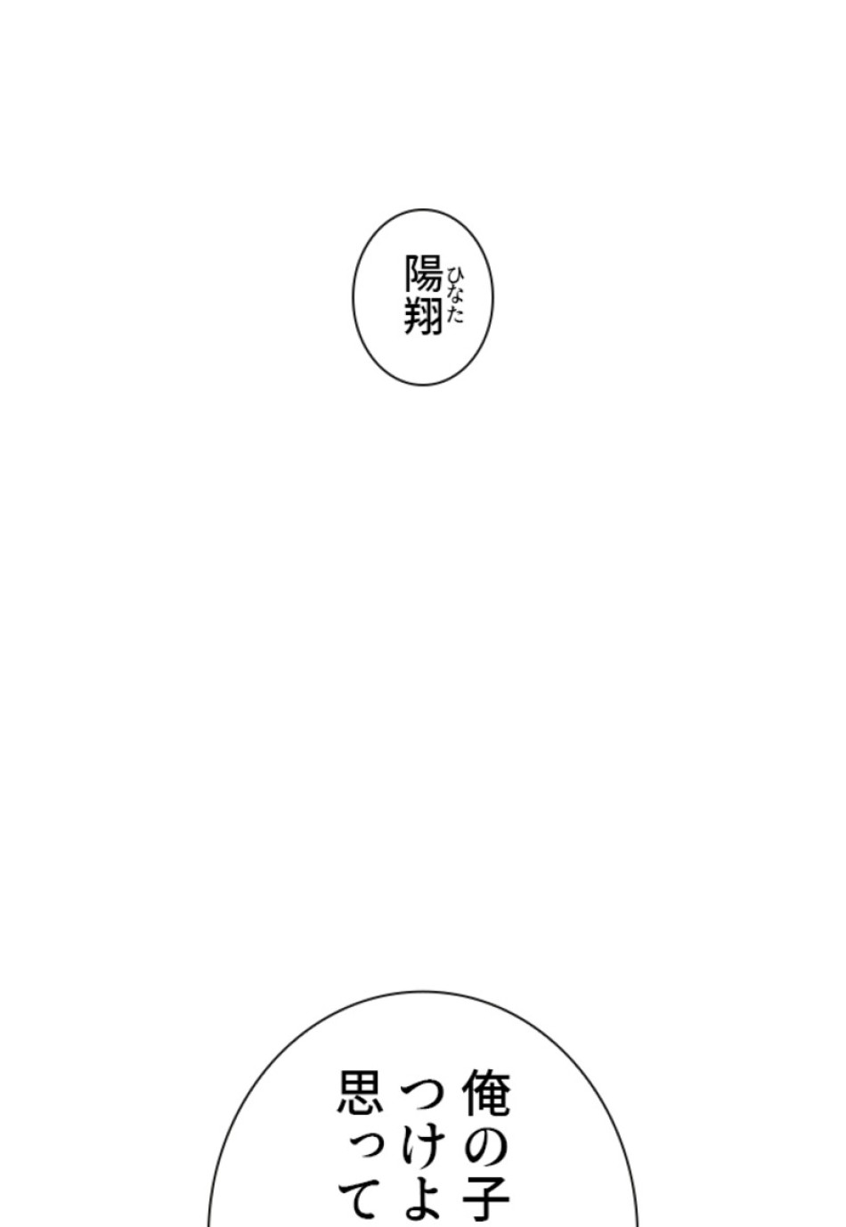 喧嘩独学 第155話 - Page 92