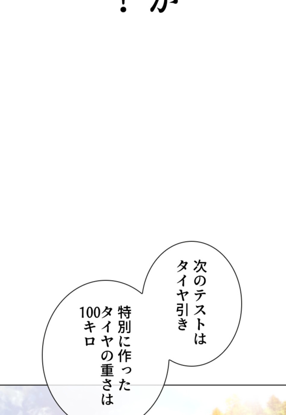 喧嘩独学 第156話 - Page 104