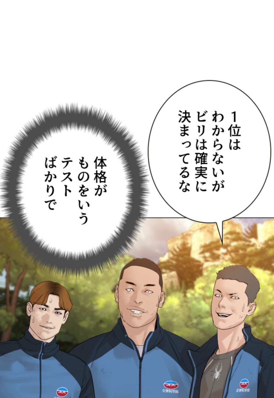 喧嘩独学 第156話 - Page 107