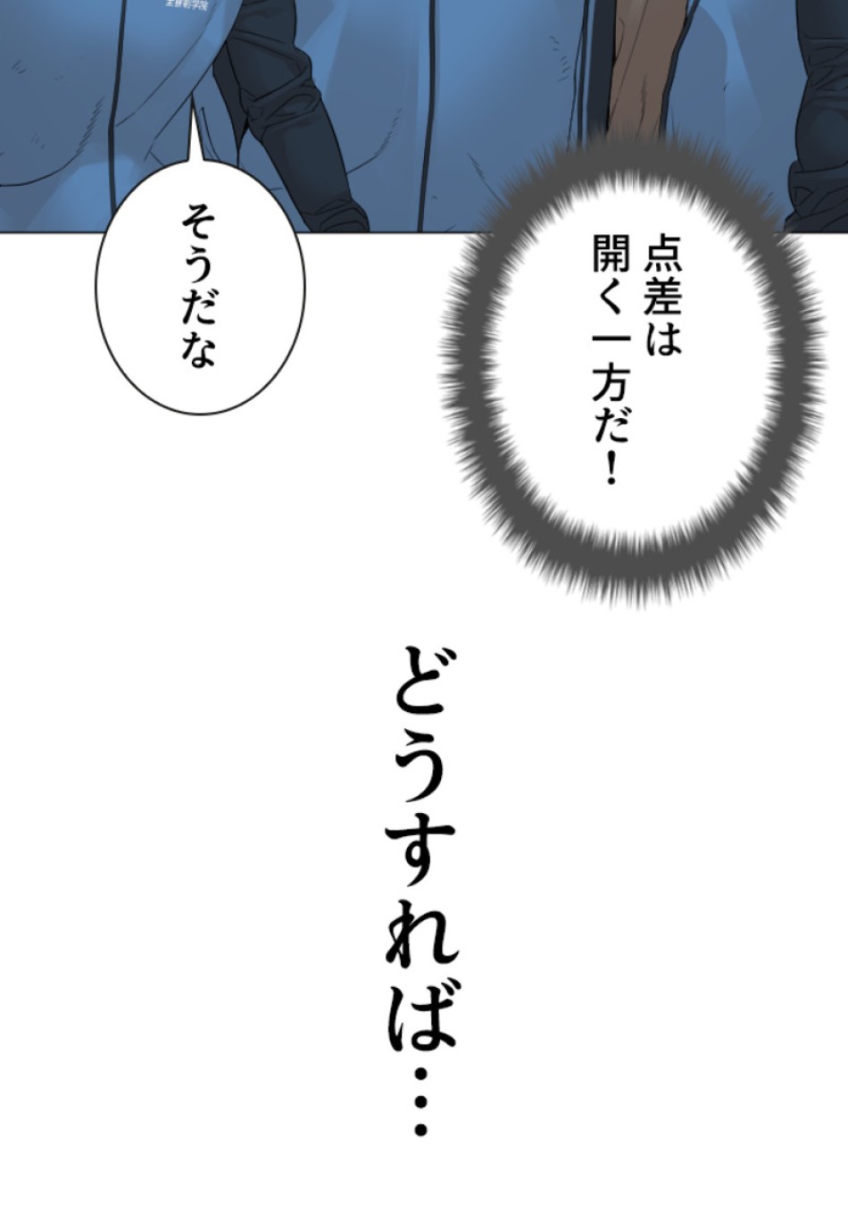 喧嘩独学 第156話 - Page 108