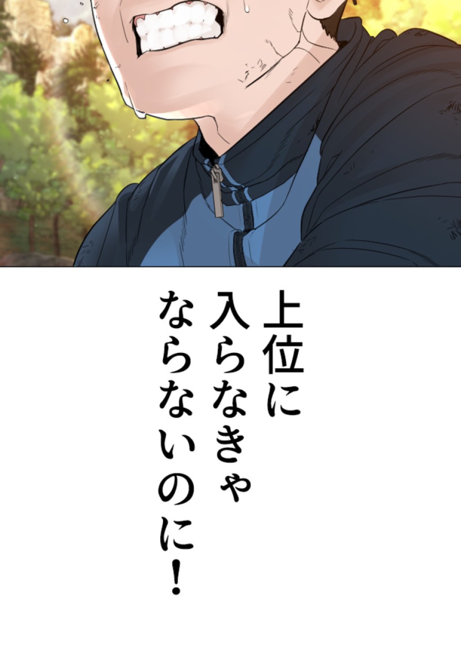 喧嘩独学 第156話 - Page 110