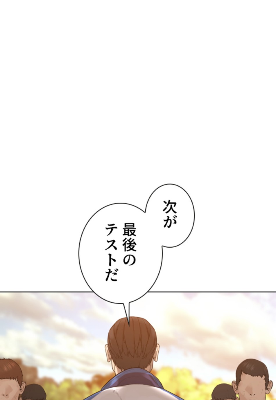 喧嘩独学 第156話 - Page 111