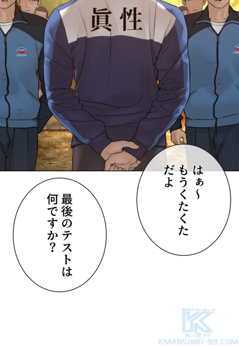 喧嘩独学 第156話 - Page 112