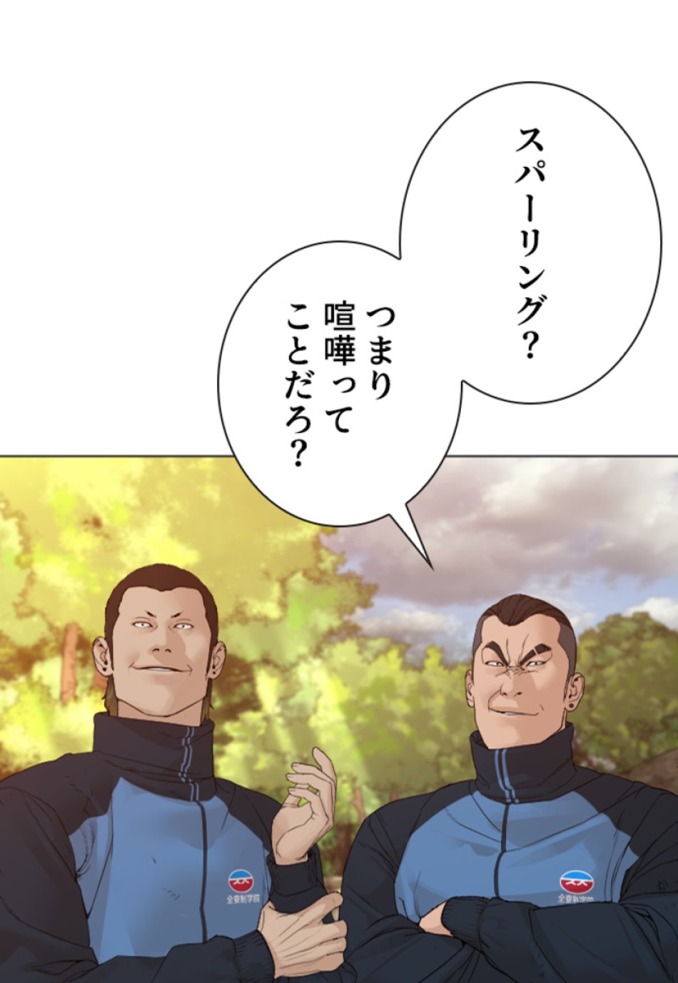 喧嘩独学 第156話 - Page 116