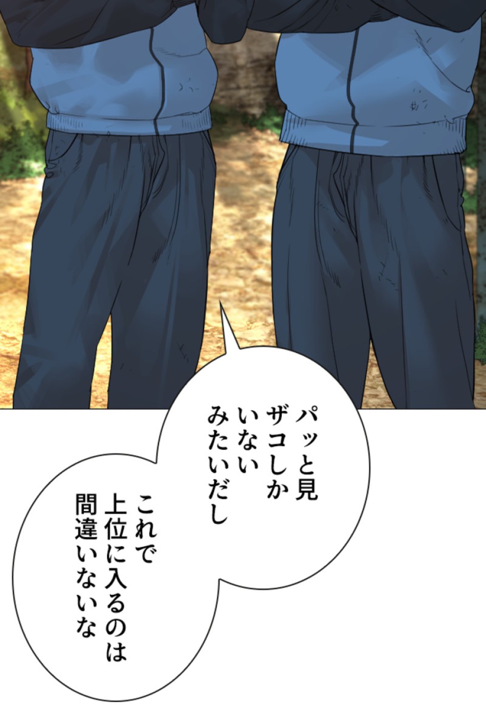 喧嘩独学 第156話 - Page 117