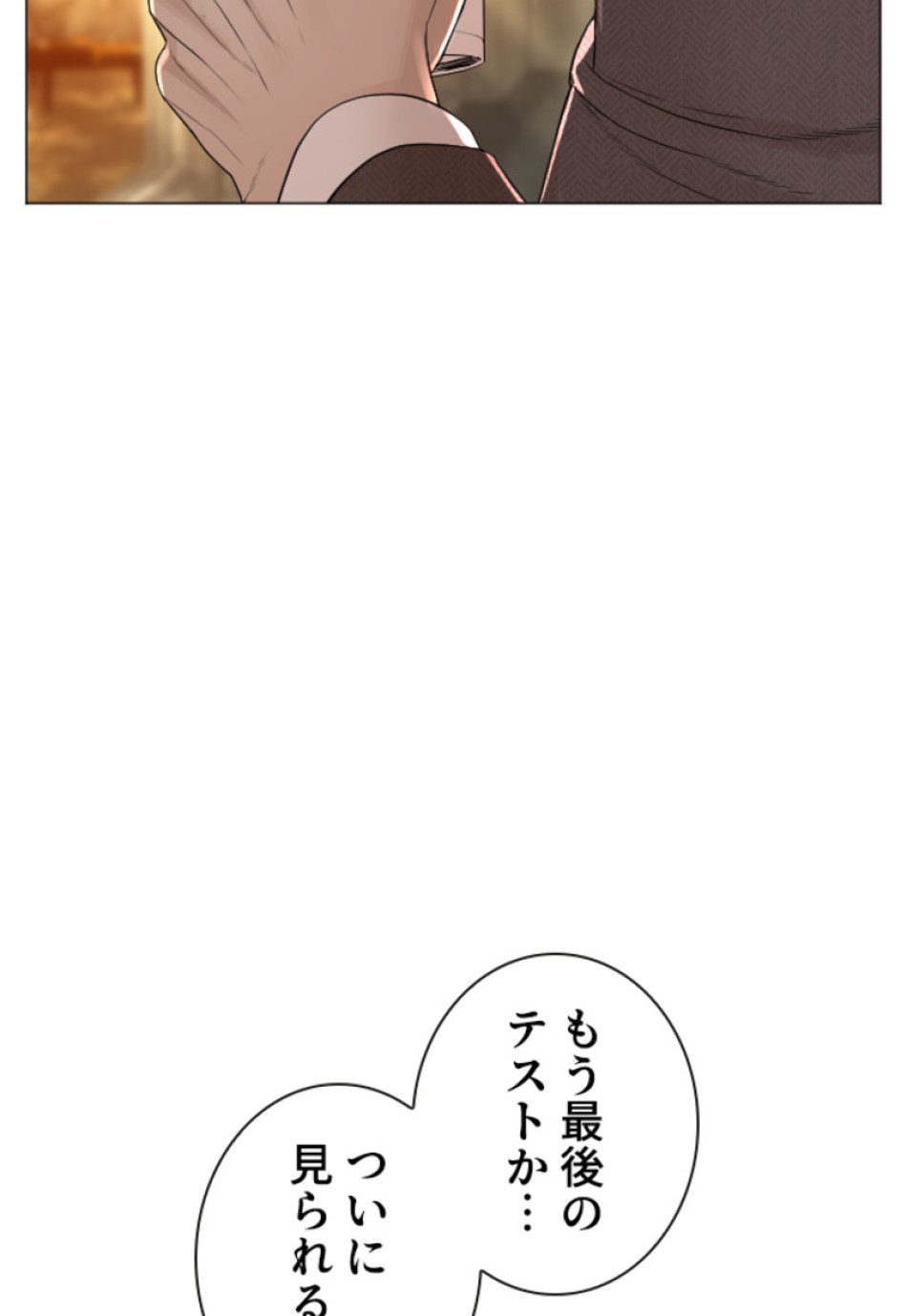 喧嘩独学 第156話 - Page 119