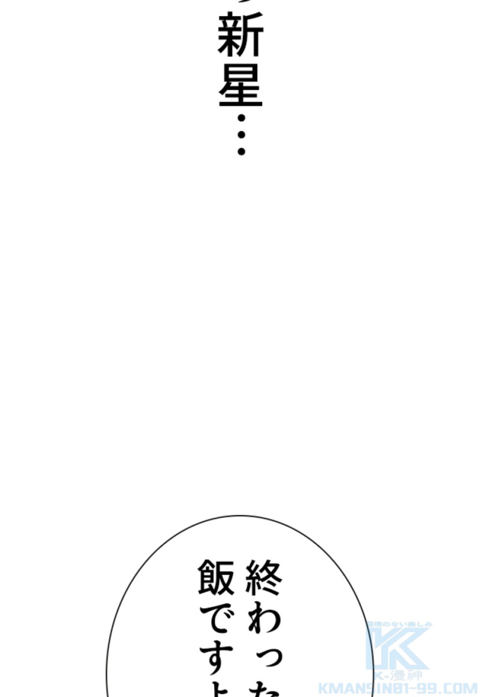 喧嘩独学 第156話 - Page 121