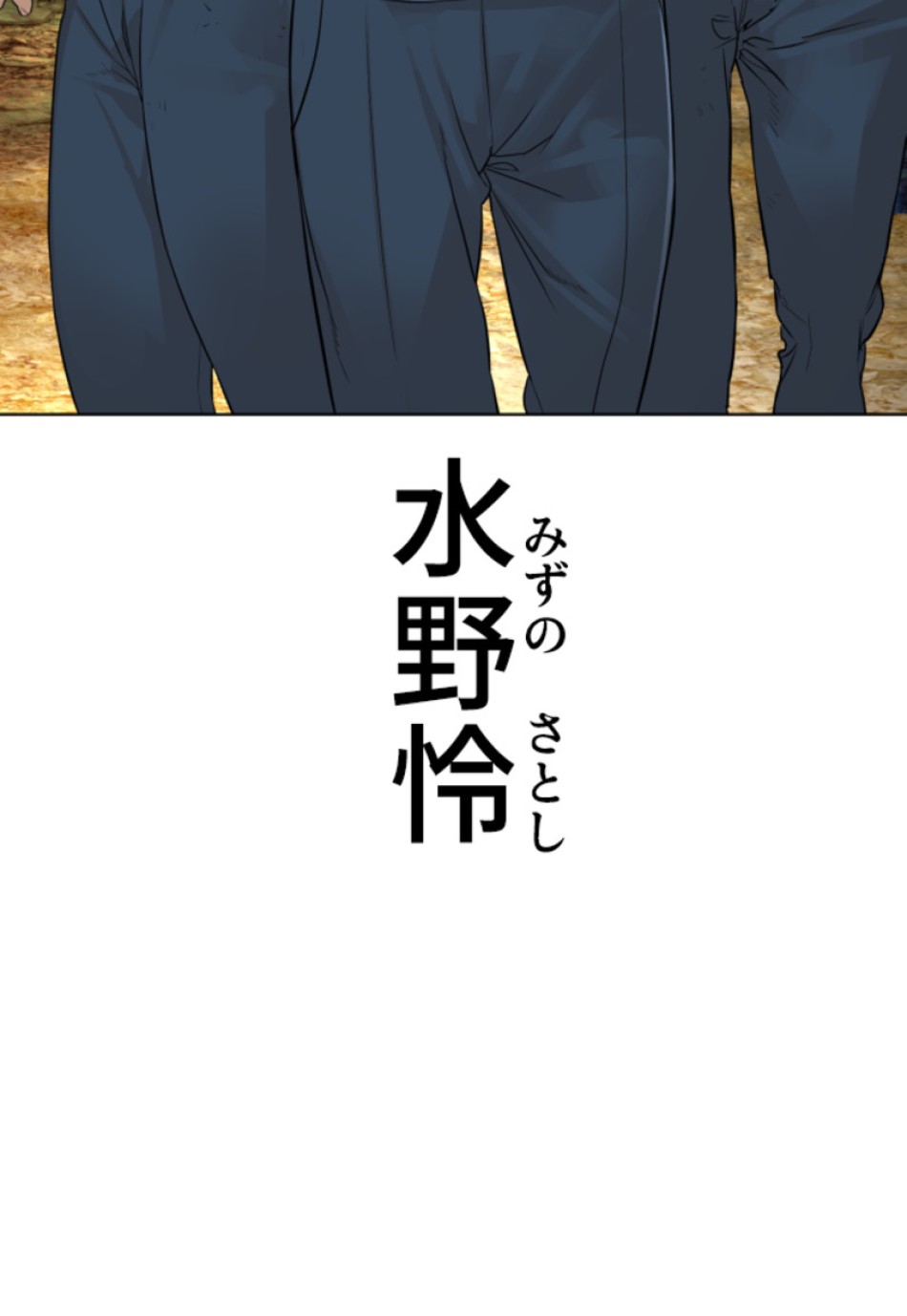 喧嘩独学 第156話 - Page 123