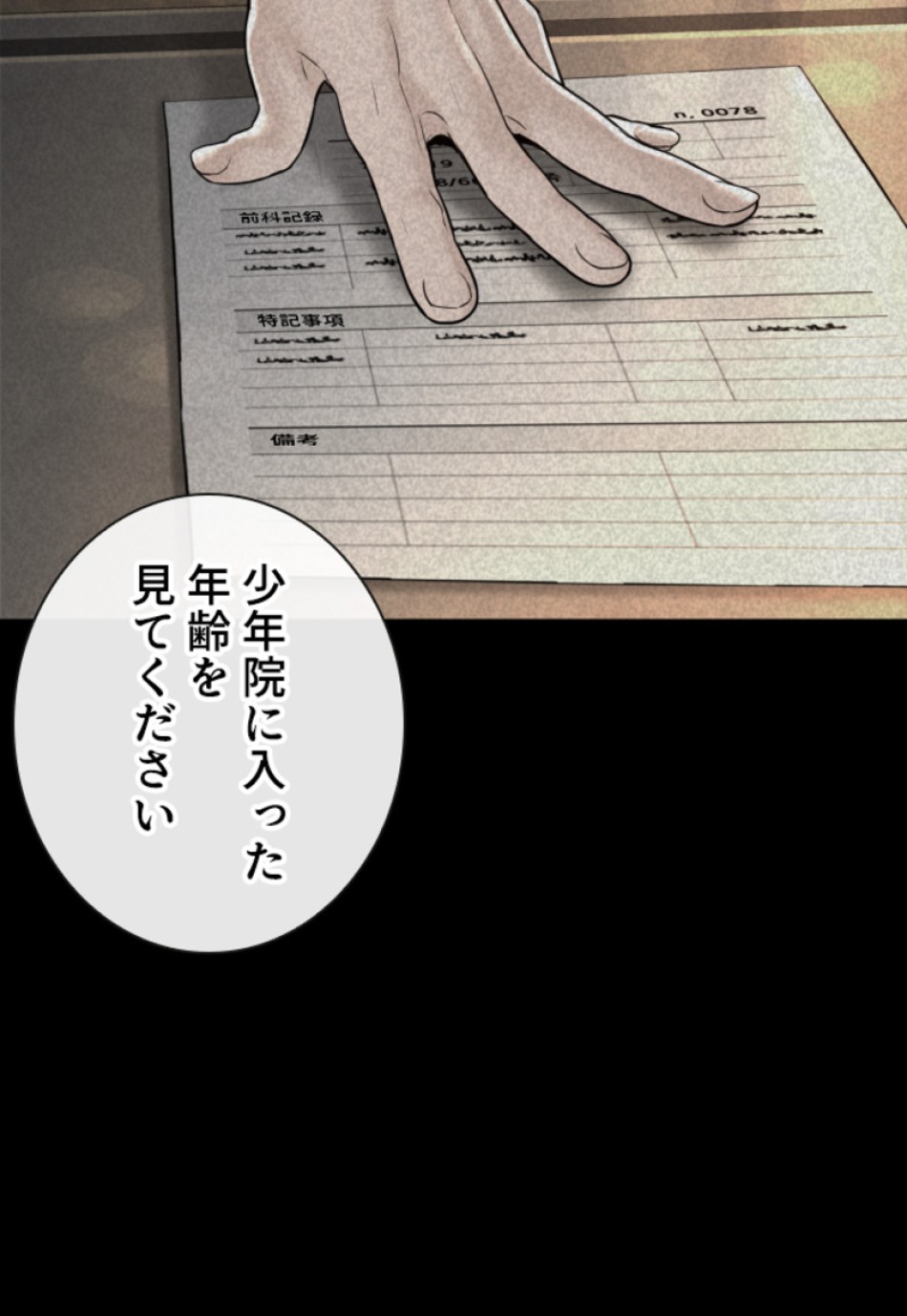 喧嘩独学 第156話 - Page 132