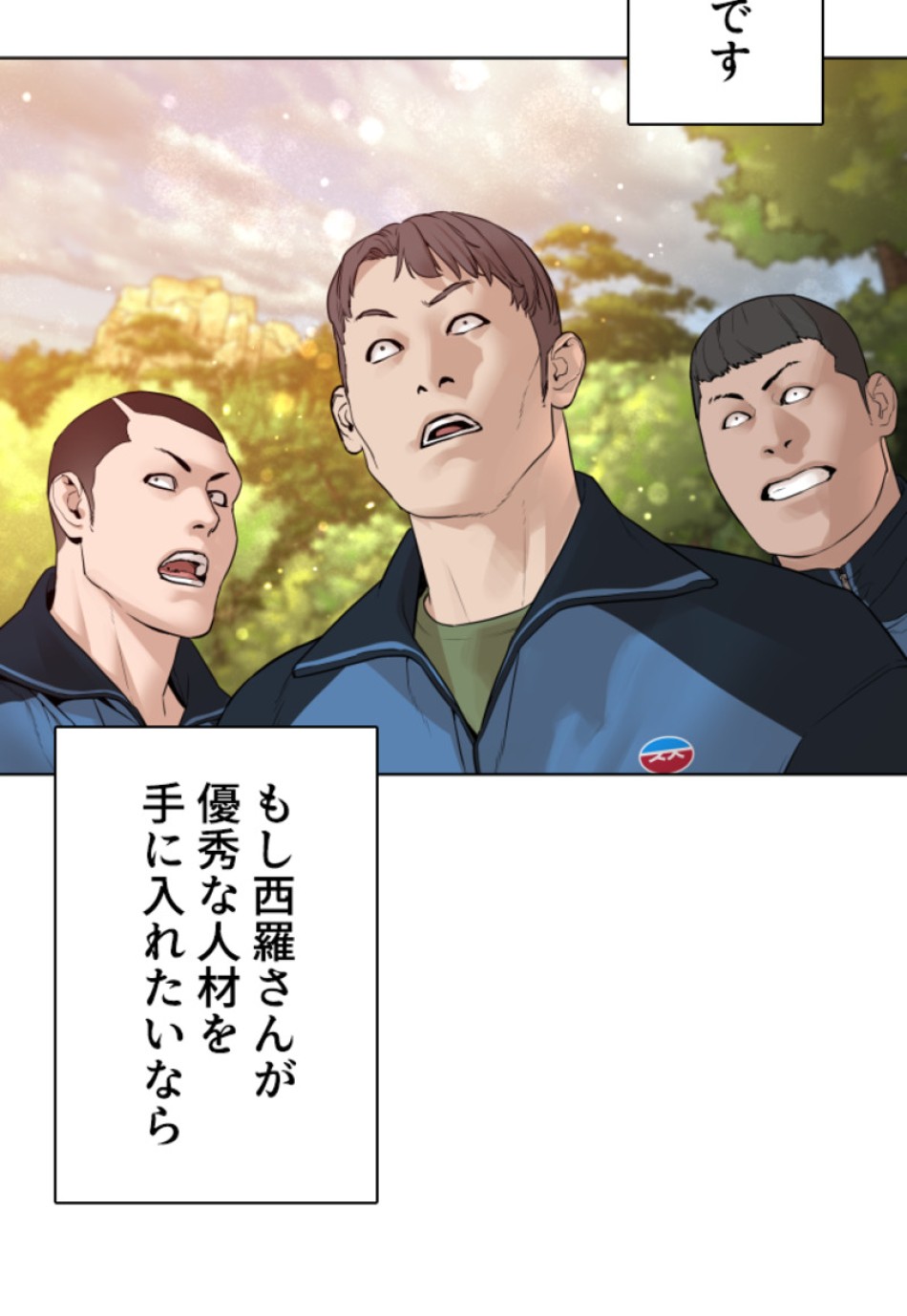 喧嘩独学 第156話 - Page 138