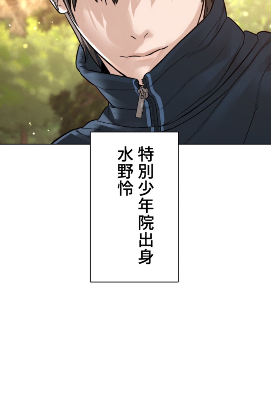 喧嘩独学 第156話 - Page 143
