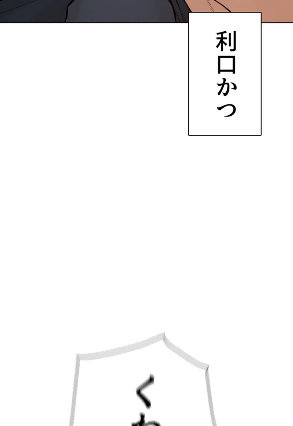 喧嘩独学 第156話 - Page 147