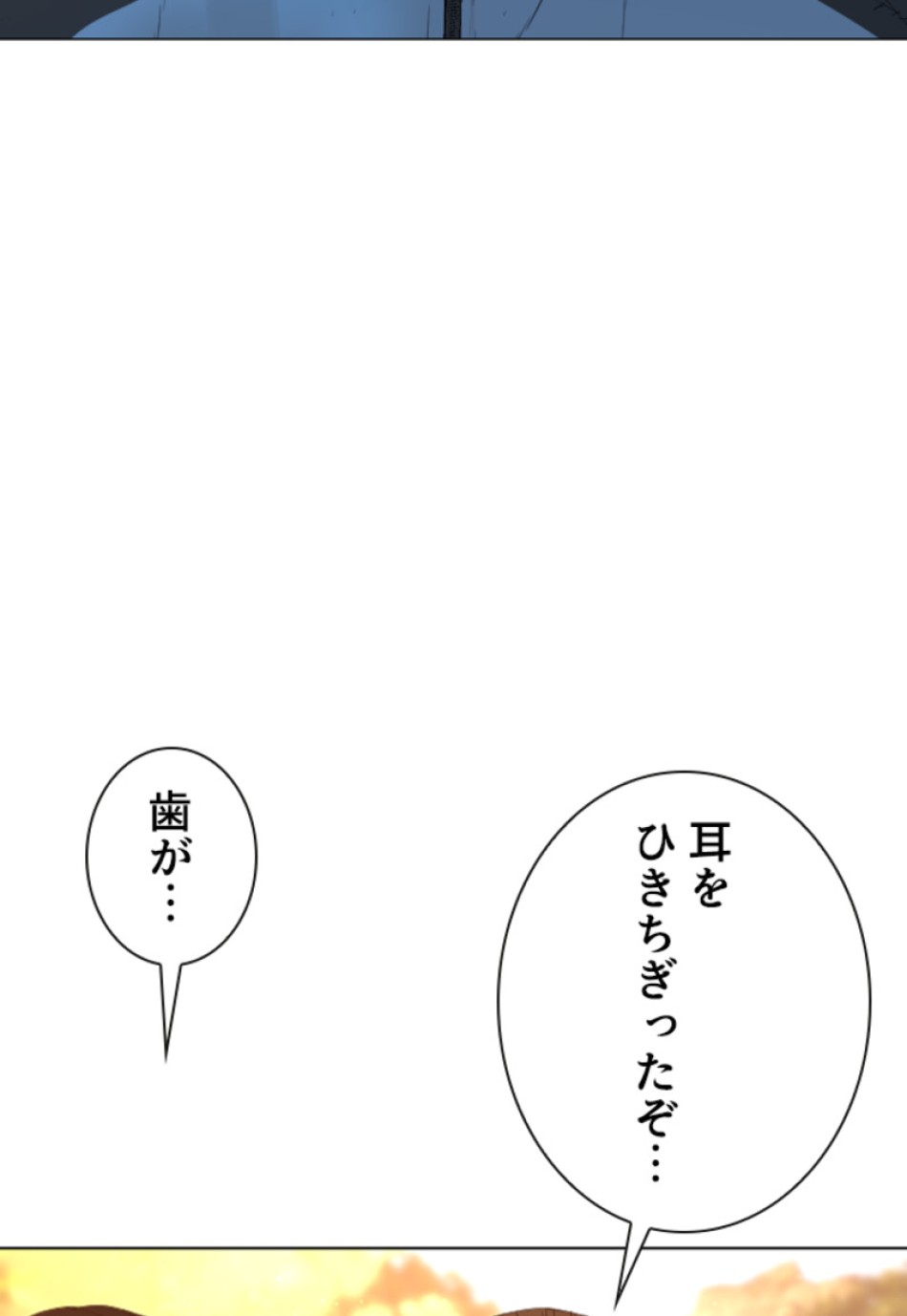 喧嘩独学 第156話 - Page 161