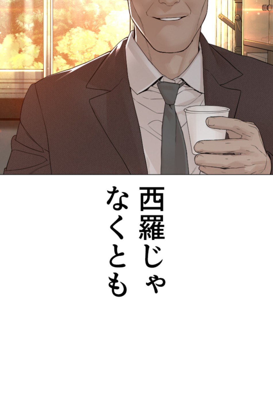 喧嘩独学 第156話 - Page 164