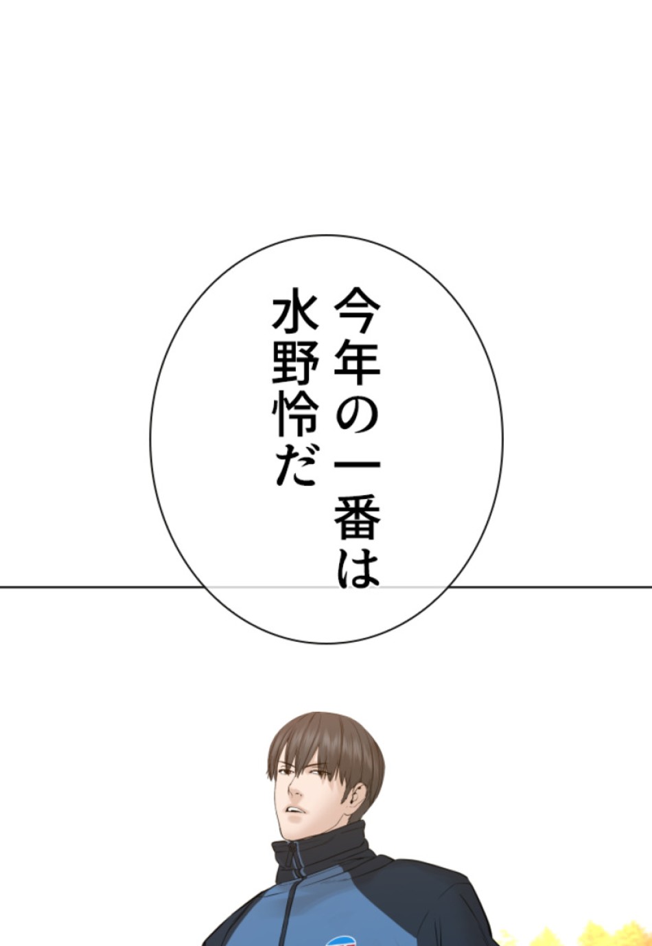 喧嘩独学 第156話 - Page 165