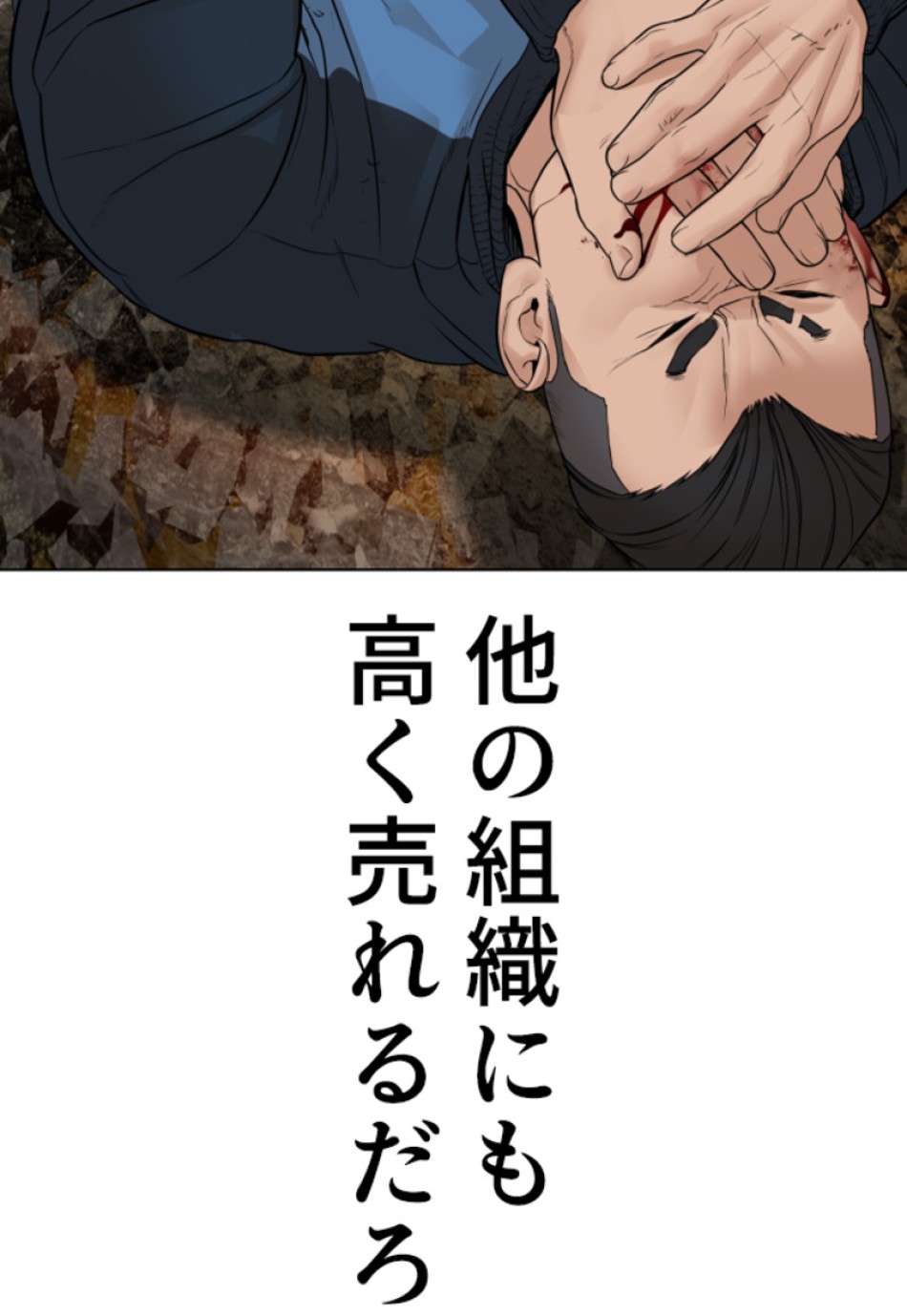喧嘩独学 第156話 - Page 167