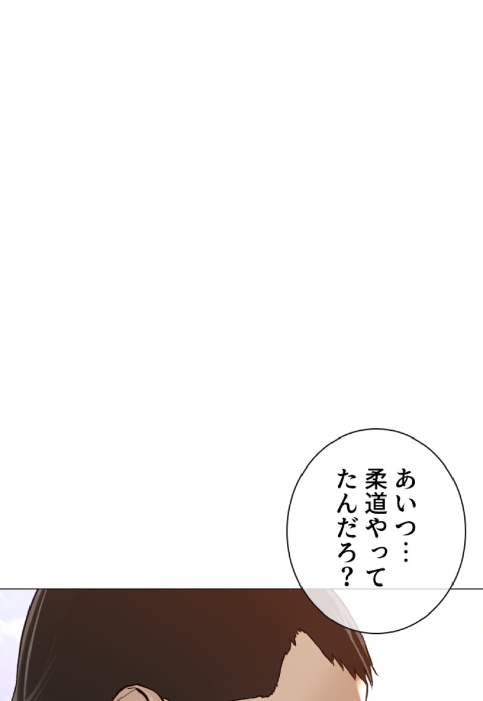 喧嘩独学 第156話 - Page 174